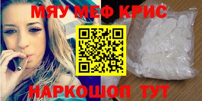мяу мяу кристалл Первоуральск