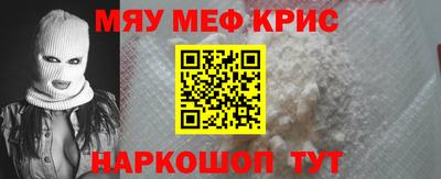мяу мяу кристалл Первоуральск