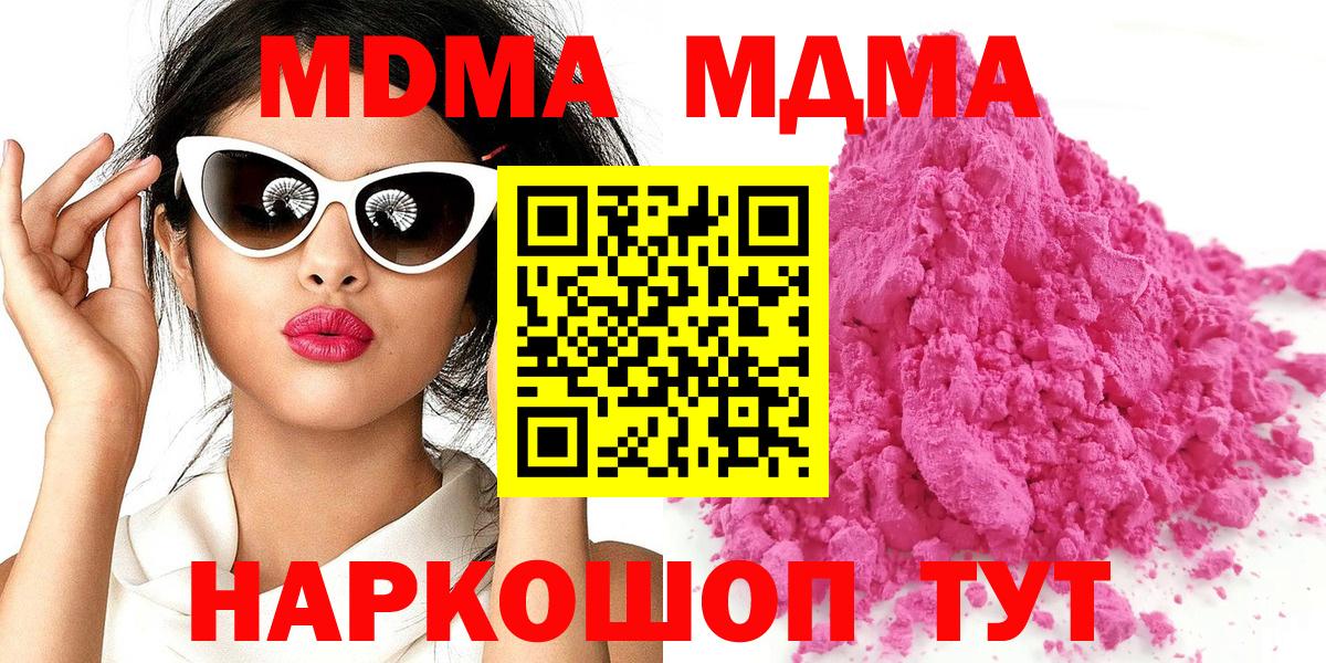 Тамбов  MDMA кристаллы  Вход с VPN  МДМА молли 